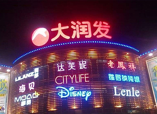 墙体发光字
